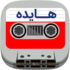 Hayedeh APK Herunterladen