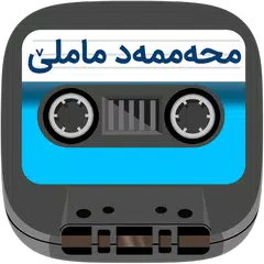 Mohammad Mamle Cassette アプリダウンロード