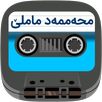 Mohammad Mamle Cassette APK