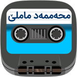 Mohammad Mamle Cassette