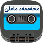 Mohammad Mamle Cassette أيقونة