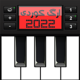 آیکون‌ Korg 2022