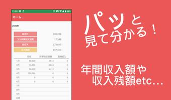 ズボラなぽよみの扶養範囲内計算 الملصق