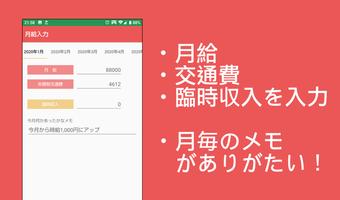 ズボラなぽよみの扶養範囲内計算 تصوير الشاشة 1