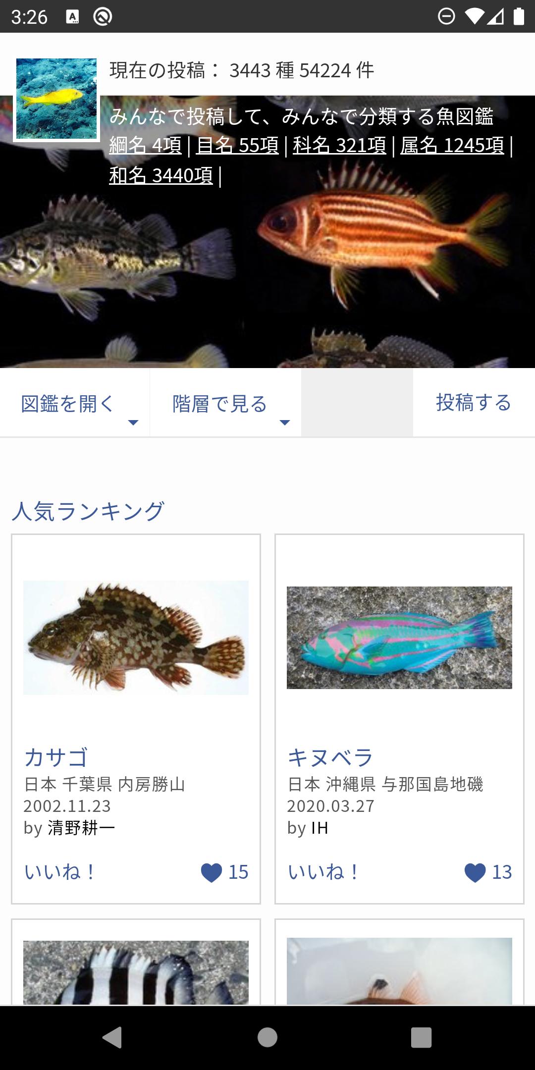 Android용 Web魚図鑑 Apk 다운로드