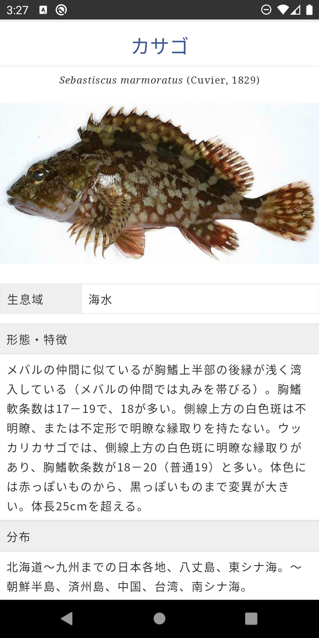 Web魚図鑑 For Android Apk Download Web魚図鑑 For Android Apk Download