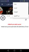 مسلم الوائلي بدون نت capture d'écran 3