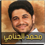 محمد الجنامي ikon