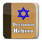 Dicionário Hebreo Bíblico ícone