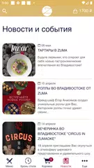 Zuma Владивосток APK download