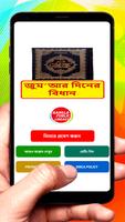 জুমআর দিনের বিধান ইসলামিক বই постер
