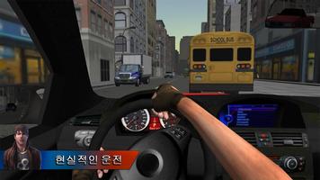 City Driving 2 포스터