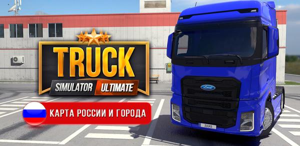 Пошаговое руководство: как скачать Truck Simulator : Ultimate image