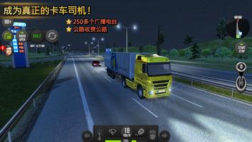 卡车模拟器年 - Truck Simulator 截图 1