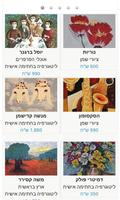 Ynet art स्क्रीनशॉट 1
