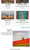 Ynet art 截图 2