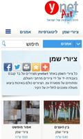 Ynet art 截图 3