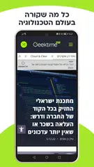 Скачать גיקטיים Geektime XAPK