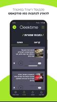 גיקטיים Geektime โปสเตอร์