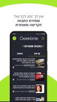 גיקטיים Geektime ภาพหน้าจอ 1