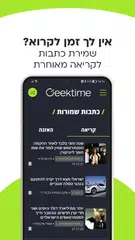 Скачать גיקטיים Geektime XAPK