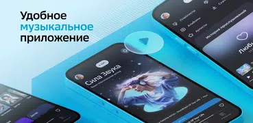 Звук: HiFi - музыка, подкасты