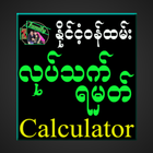Icona Service Mark Calculator