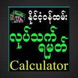 Service Mark Calculator иконка