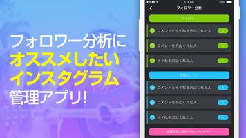 足跡とフォローチェック for instagram スクリーンショット 1