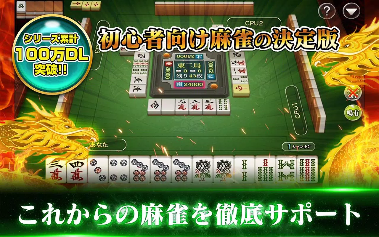 初心者向け麻雀 国士 入門編 オフラインでも遊べる Apk Pour Android Telecharger