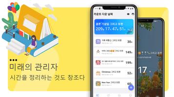 카운트 다운 데이-기념일 카운트 다운 데이 테스트 다운 포스터