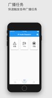 IP Audio Dispatch ภาพหน้าจอ 1