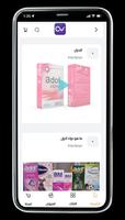 صيدليات زيادة screenshot 3
