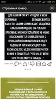 Странный юмор screenshot 2