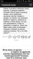 Странный юмор 截图 3