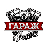 Гараж icon