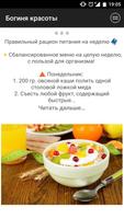 Богиня красоты screenshot 2