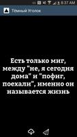 Тёмный Уголок screenshot 1