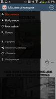 Моменты истории screenshot 3