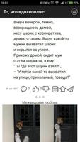 То, что вдохновляет screenshot 3