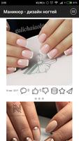 Маникюр - дизайн ногтей Affiche