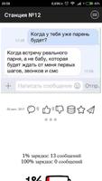 Станция №12 screenshot 1