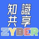 Zyber-線上學習知識共享平台 APK