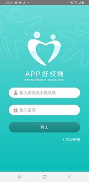 App好校通 海报