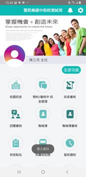 App好校通 截图 1