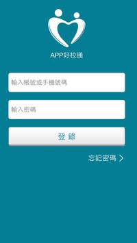 App好校通 截图 3
