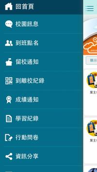 App好校通 截图 4