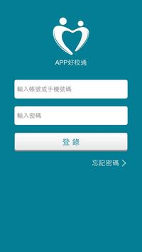 App好校通 截图 7