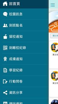 App好校通 截图 8