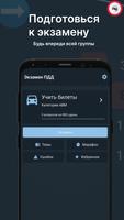 Билеты ПДД imagem de tela 1